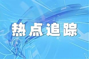 每赛季1.2亿欧！每体：巴萨与耐克即将达续约协议，可能下周官宣